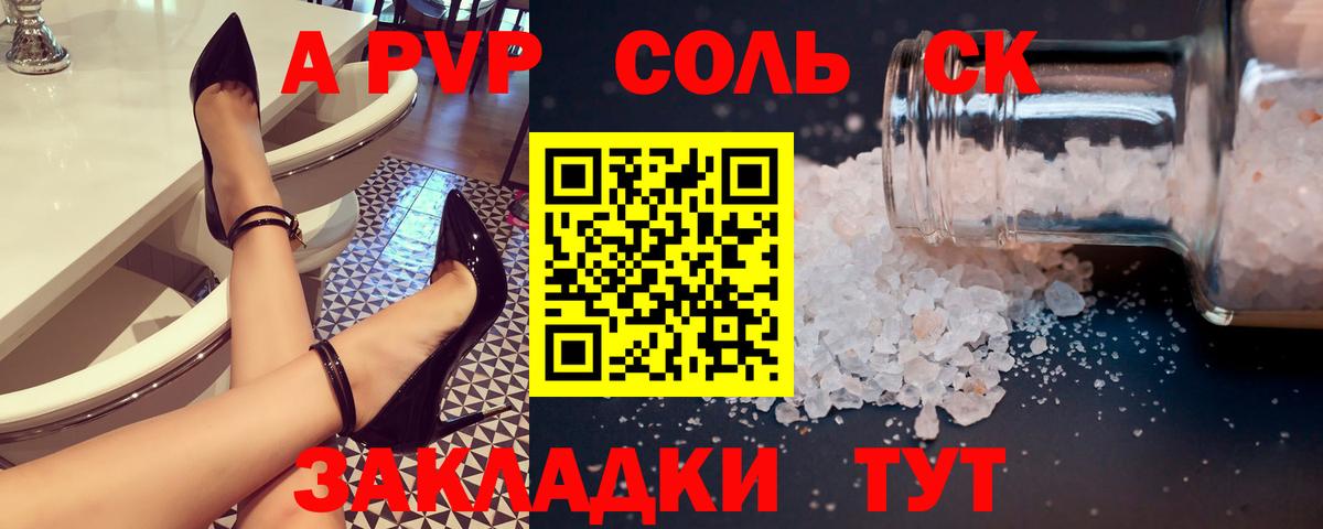 Alpha-PVP Соль  А ПВП  Элиста  Вход с VPN 