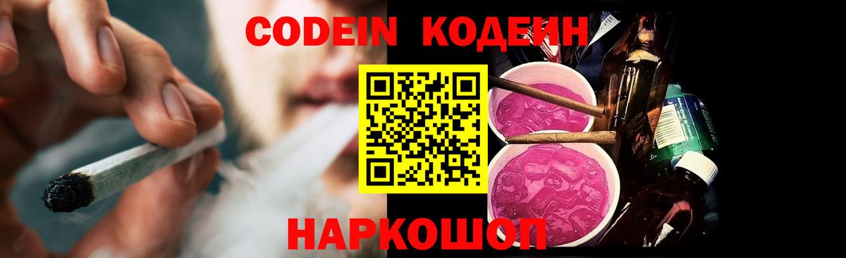 Кодеиновый сироп Lean Purple Drank  Вход с VPN  Элиста  Codein напиток Lean (лин) 