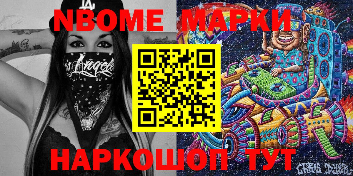 Марки N-bome 1,8мг Элиста